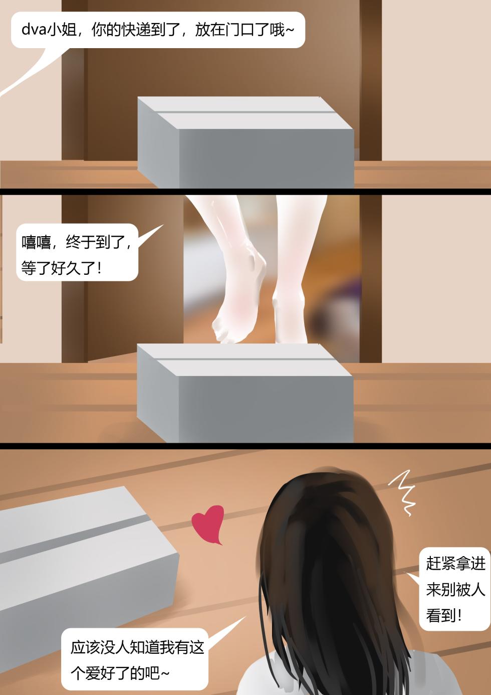 [king] dva的拘束陷阱 - Page 2