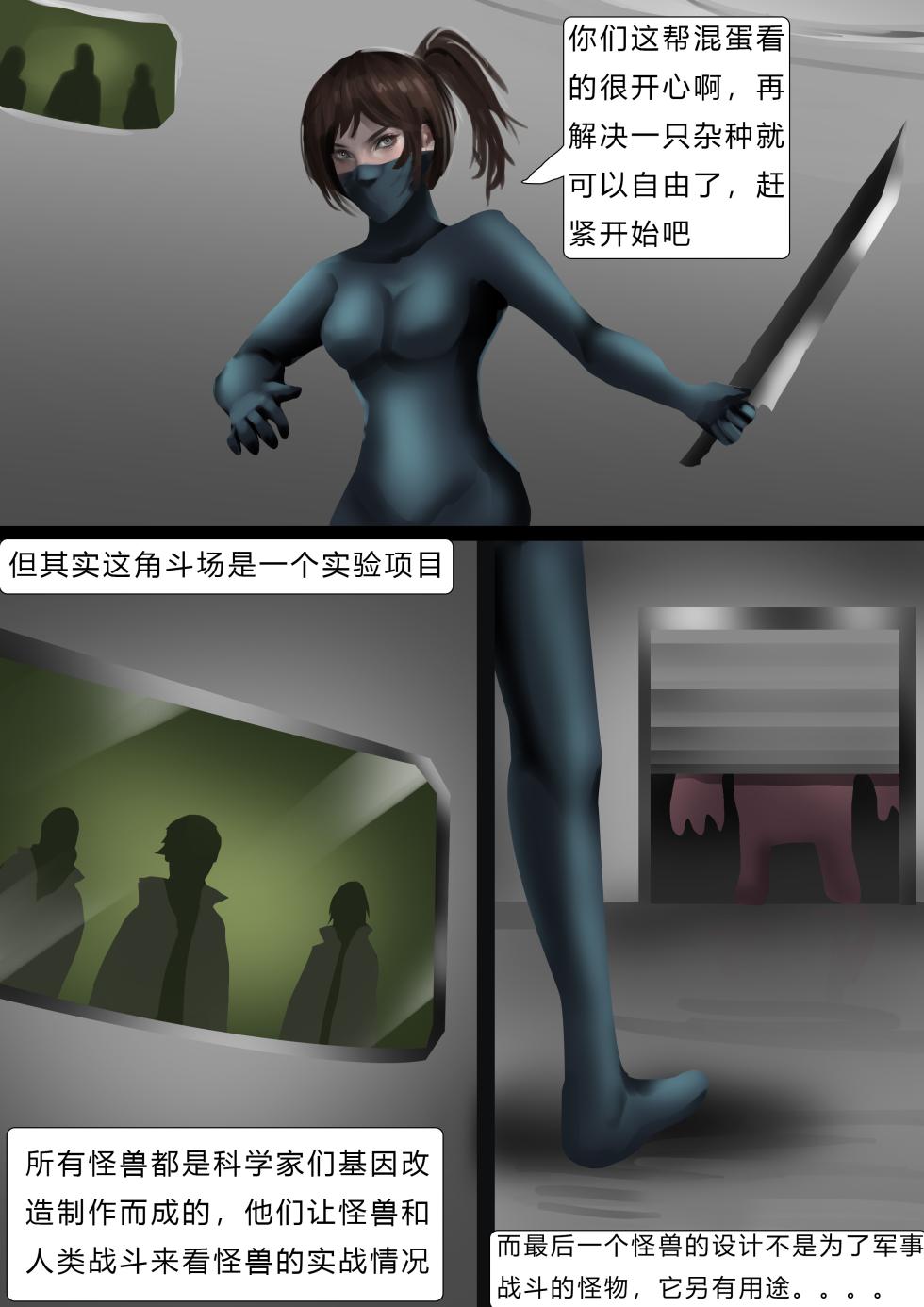 [King] 工厂系列-角斗场 - Page 3