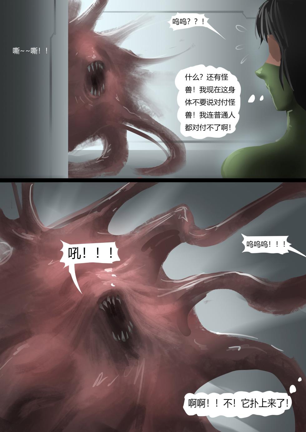 [King] 生化危机—陷阱 - Page 12