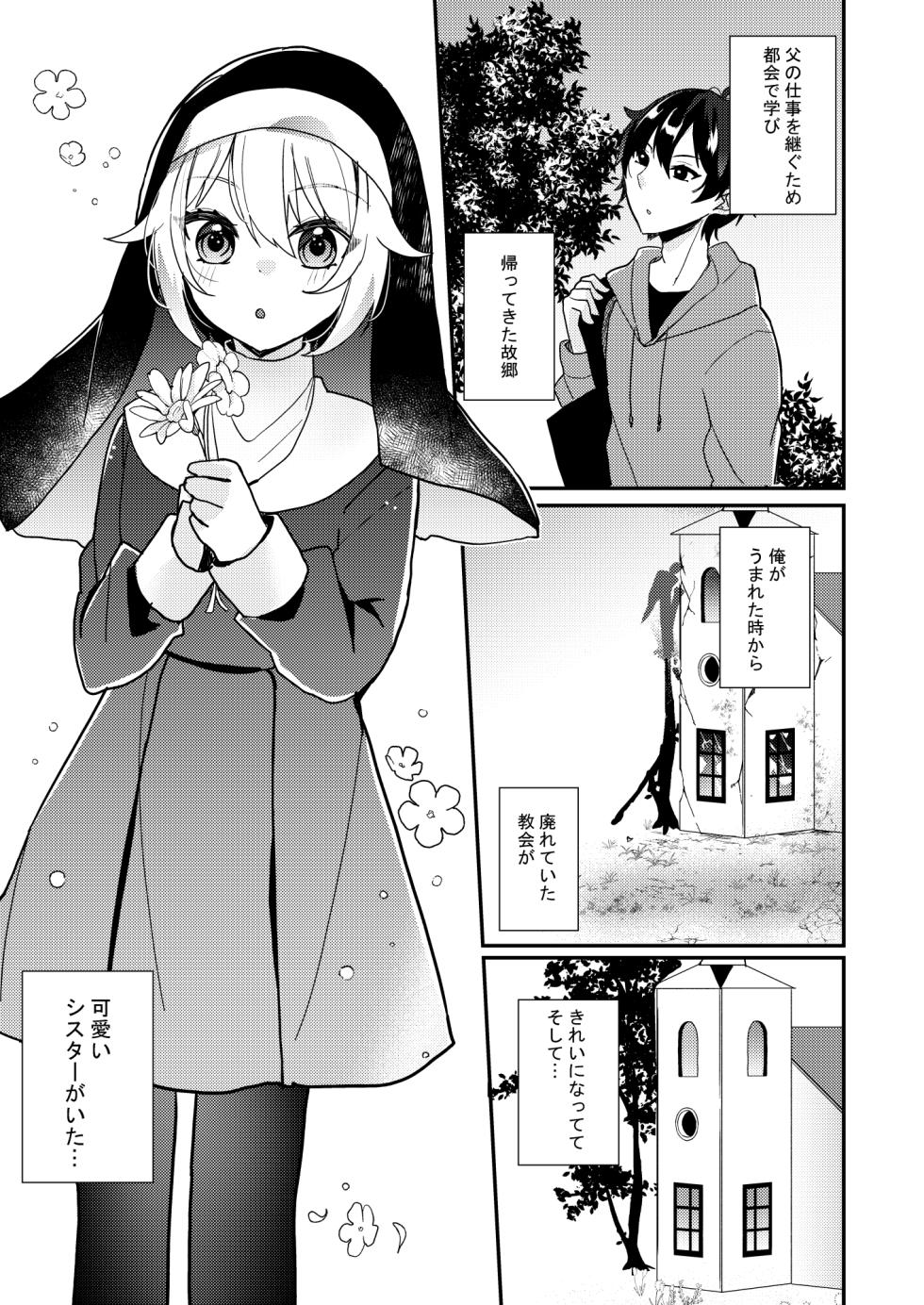 [Kaku Shoujo (Amane Hayabusa)] Sister-kun no Onegai - Page 2
