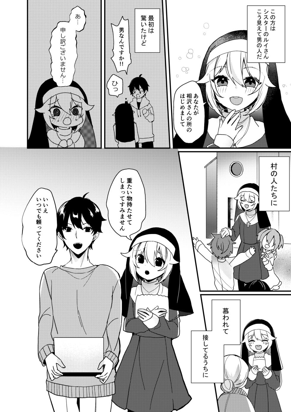 [Kaku Shoujo (Amane Hayabusa)] Sister-kun no Onegai - Page 3