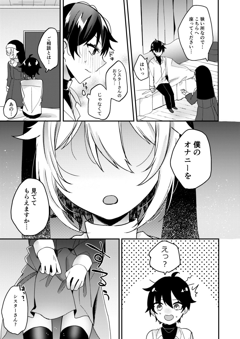 [Kaku Shoujo (Amane Hayabusa)] Sister-kun no Onegai - Page 6