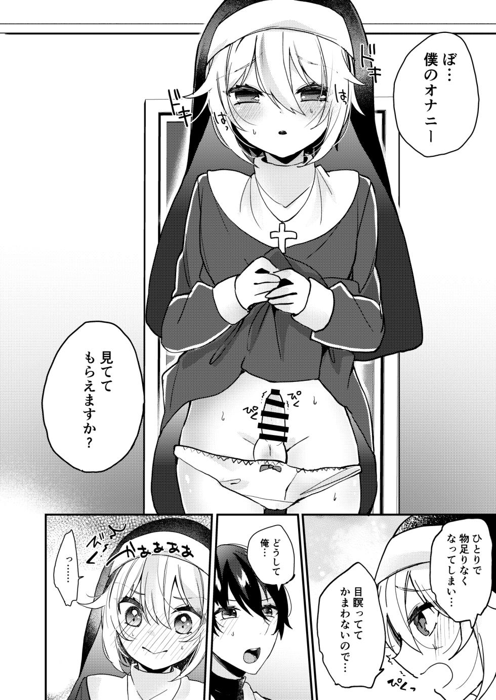 [Kaku Shoujo (Amane Hayabusa)] Sister-kun no Onegai - Page 7