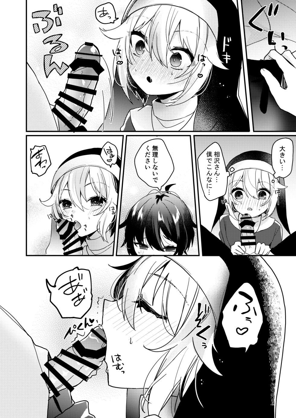 [Kaku Shoujo (Amane Hayabusa)] Sister-kun no Onegai - Page 13