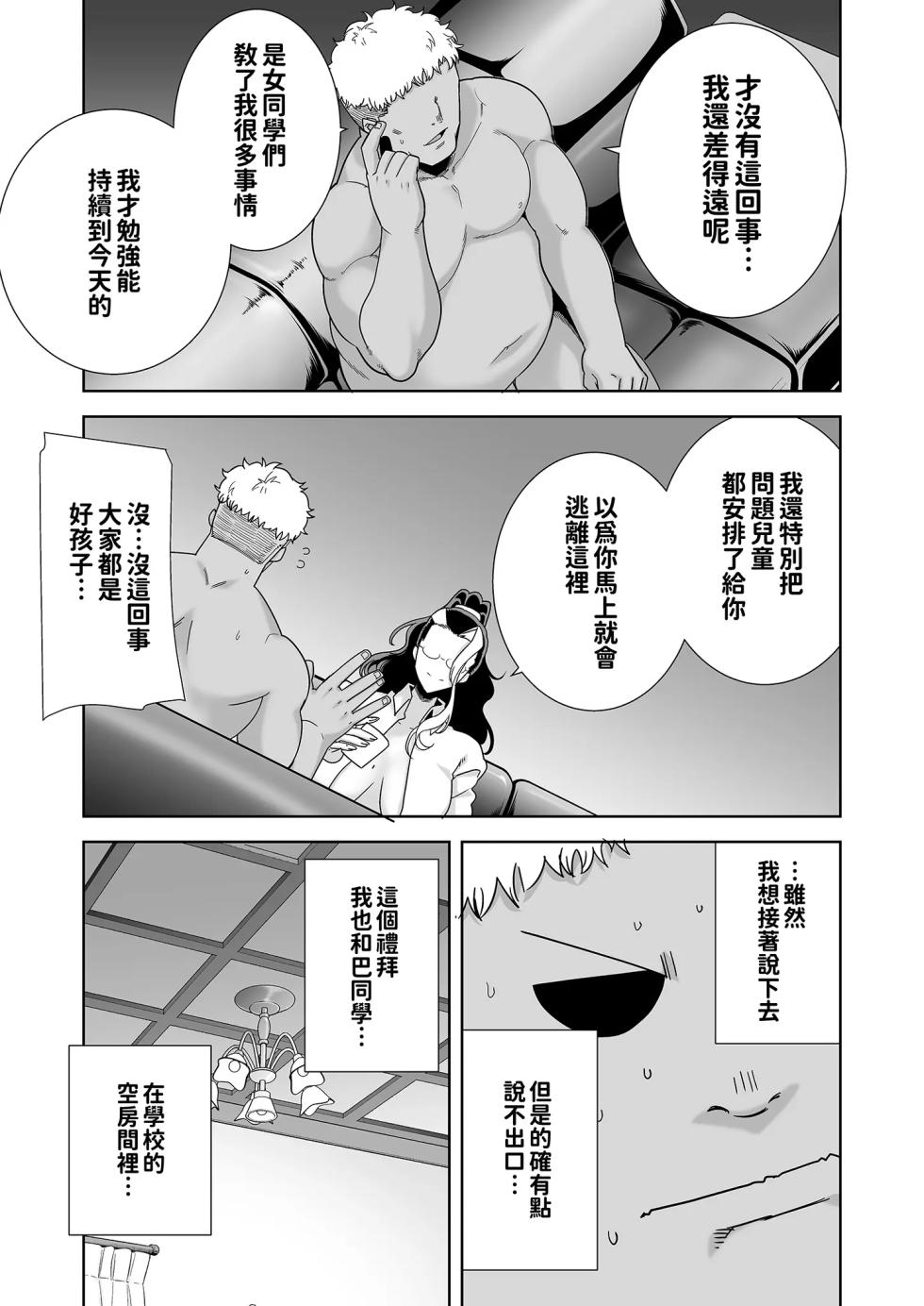 [Kurosu Gatari] 聖華女学院高等部公認竿おじさん 學院長特輯 (Chinese) - Page 16