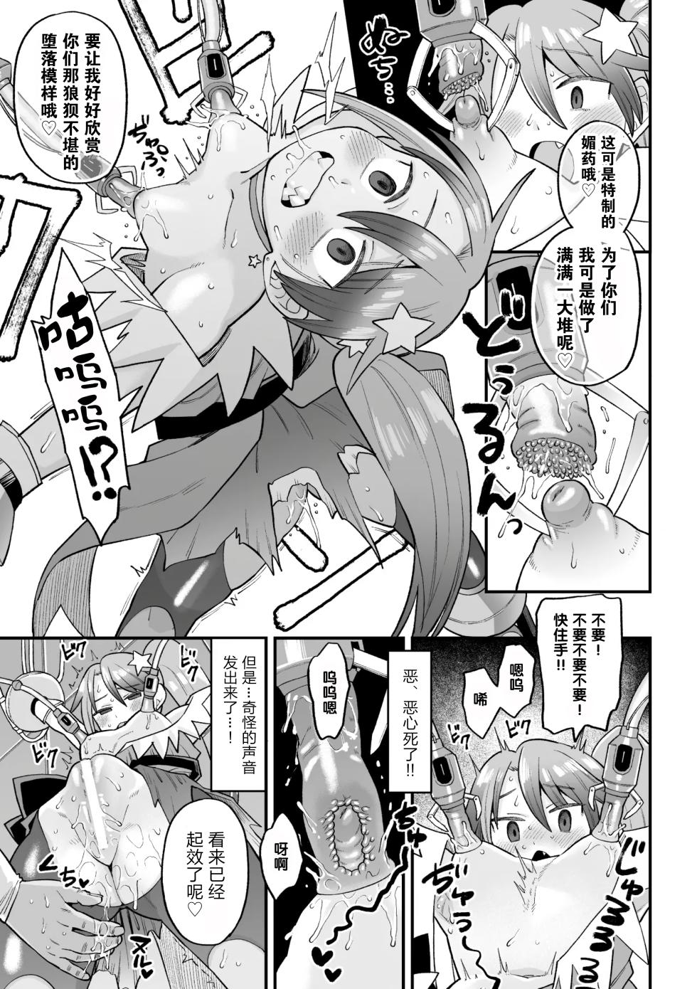 [Koyama Shigeru] Kakugo shiro Kirameki Tsuinzu! ~Saibōgu Yōsei Darurun no Kiroku~ Episode 1 [Digital] [Chinese] [5DK个人汉化] - Page 17