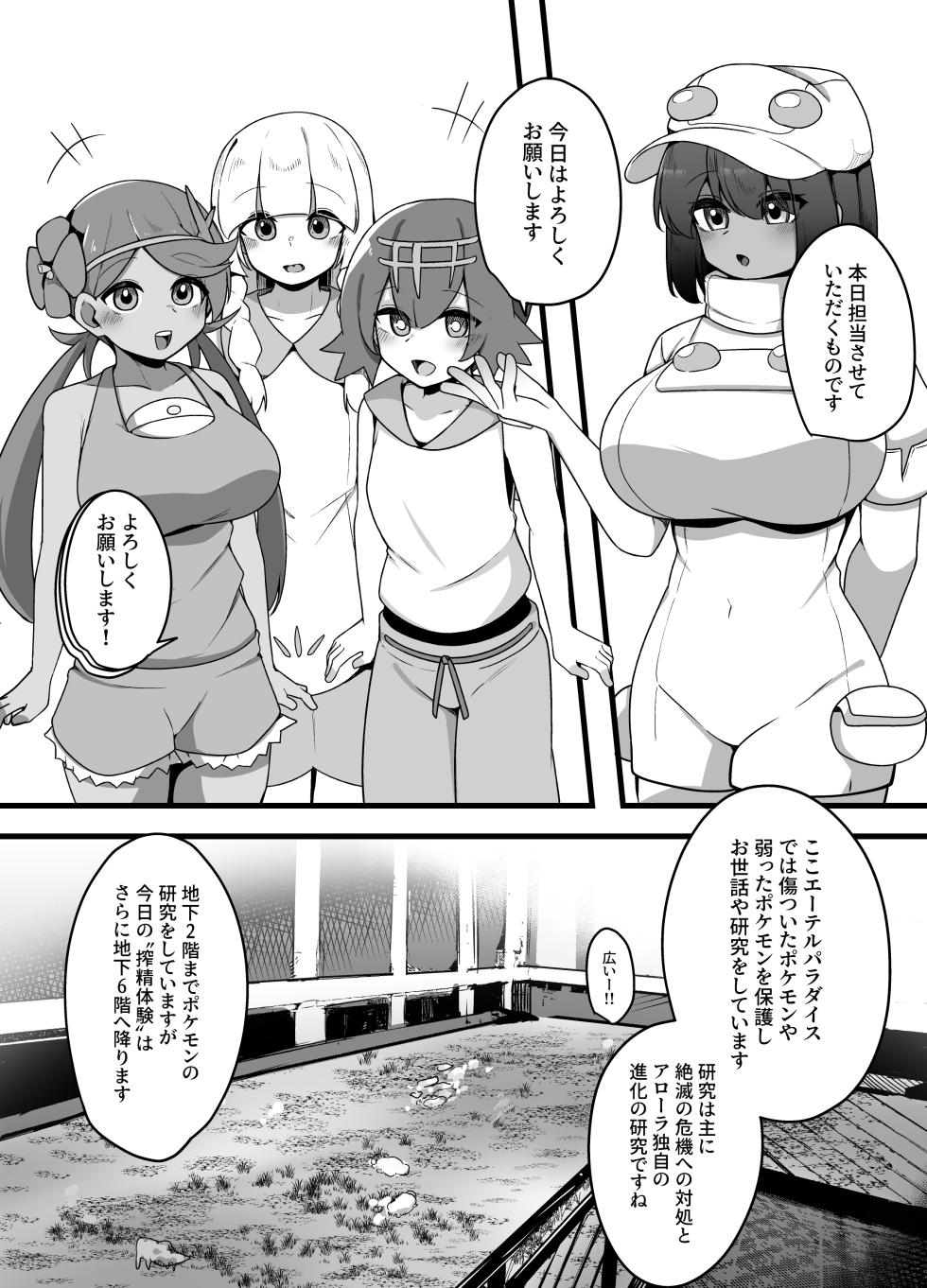 [かざかみ] 人間牧場1日搾精体験 (Pokémon) - Page 3
