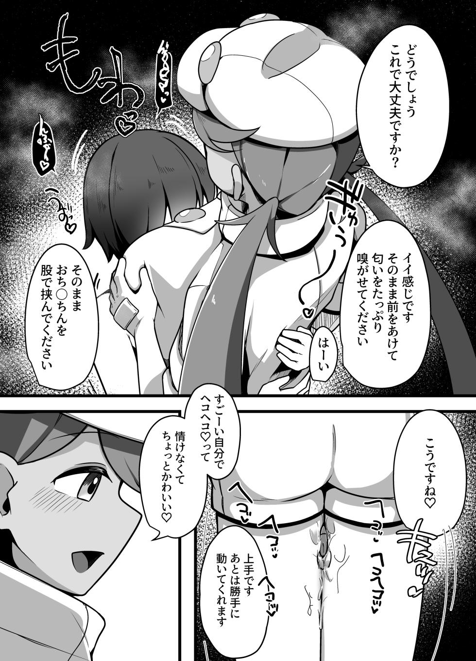 [かざかみ] 人間牧場1日搾精体験 (Pokémon) - Page 10