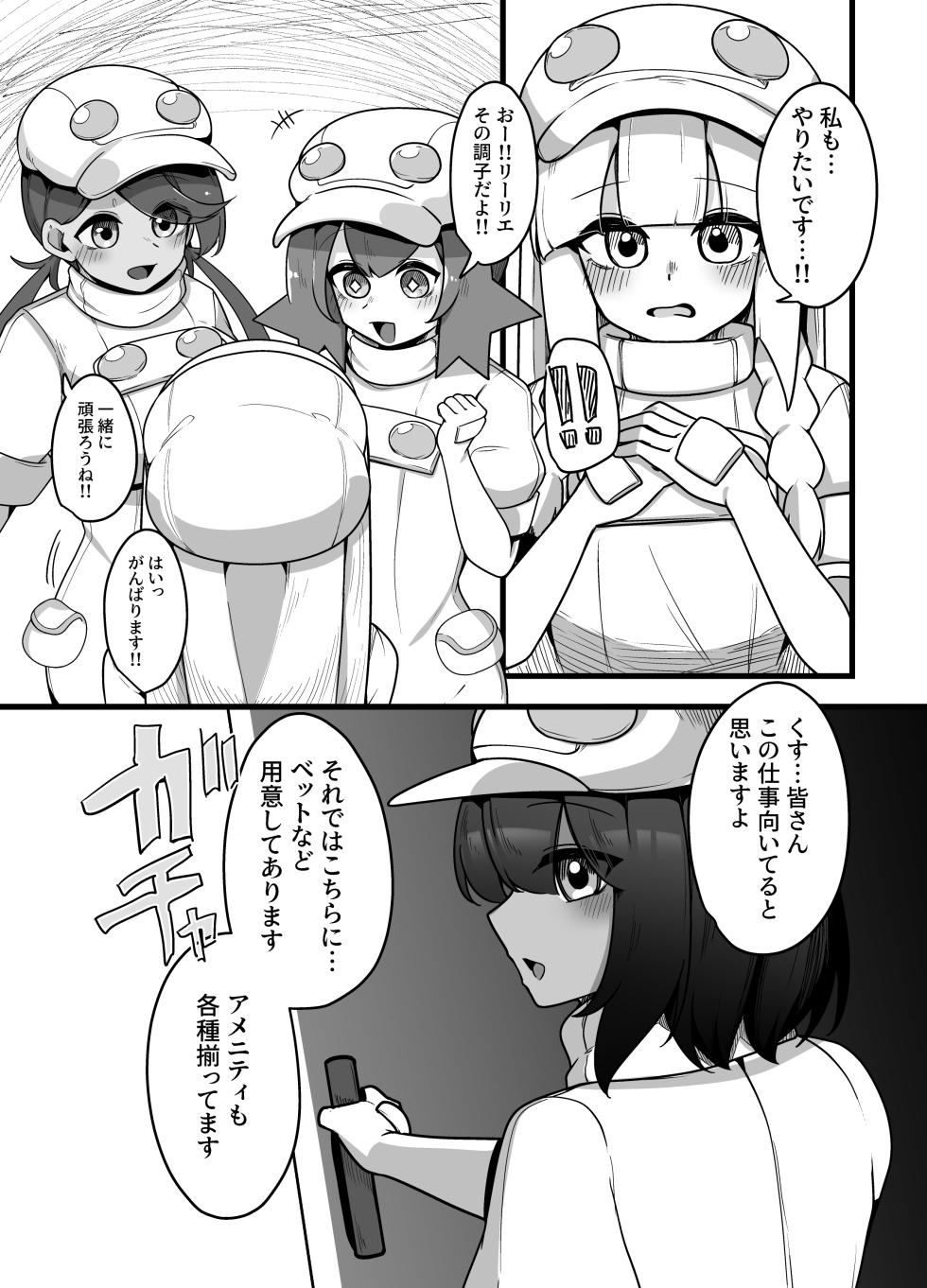 [かざかみ] 人間牧場1日搾精体験 (Pokémon) - Page 23