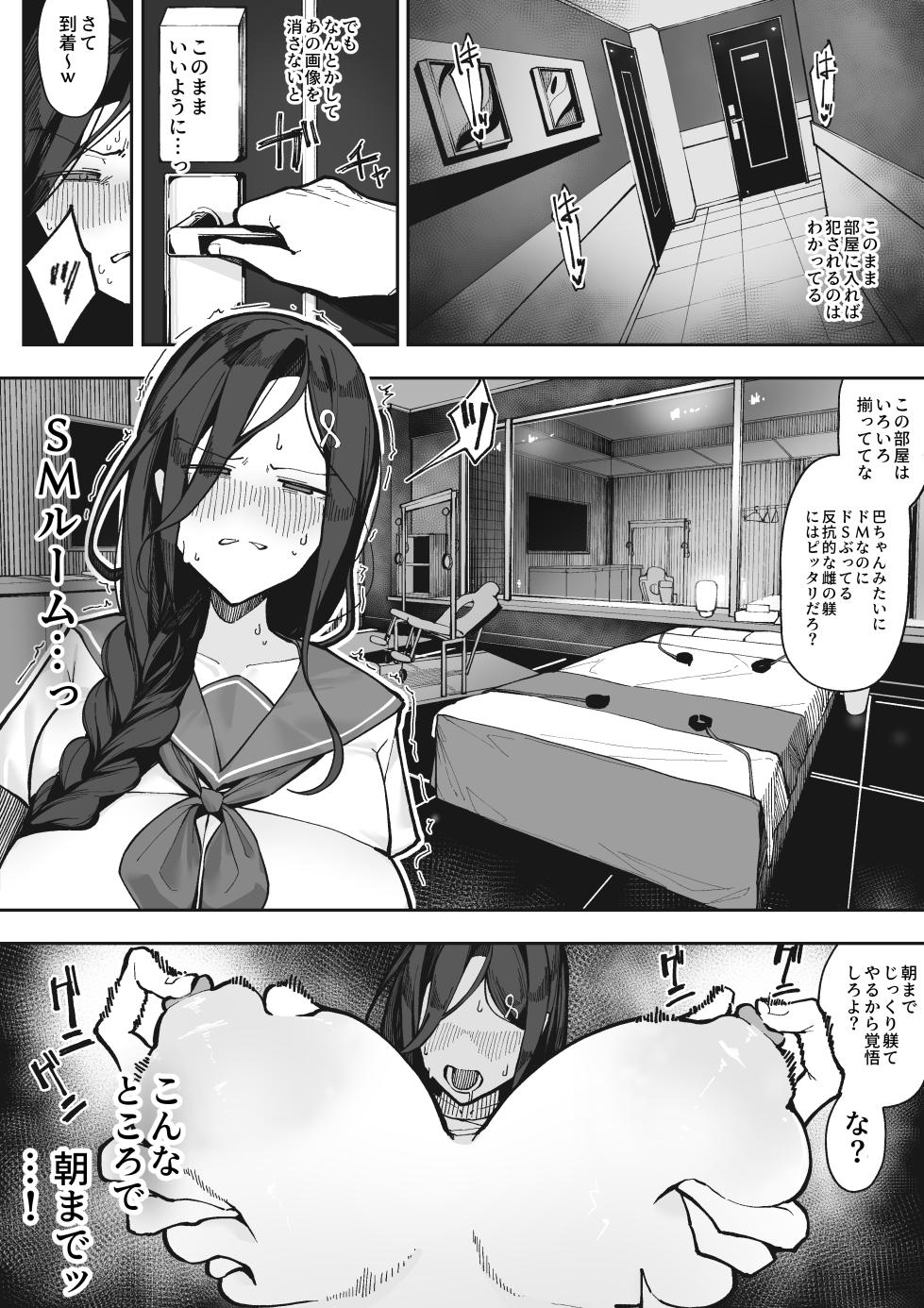 [あんかともしび] ハメ撮り写真で脅され、繁華街で遊ばれる白●巴  (にじさんじ) - Page 5