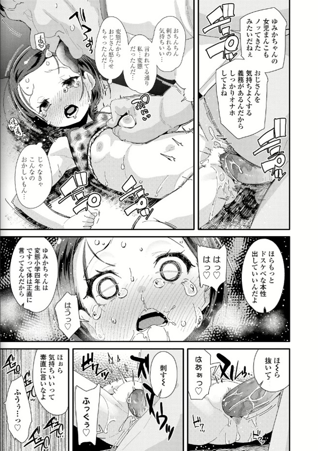 レイプおじさん注意報 - Page 11