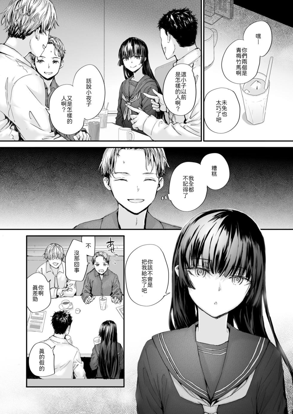 [Sumiya] Strange  (COMIC Kairakuten 2026-01) [Chinese] [山嵐个人汉化] [Digital] - Page 4