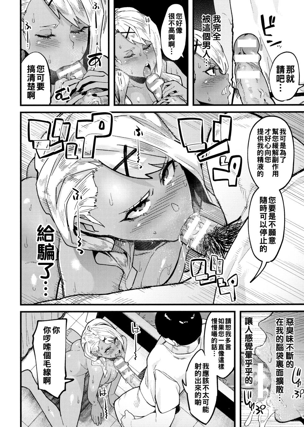 [よんよん] イジラレボディ（Chinese）【更新中】 - Page 8