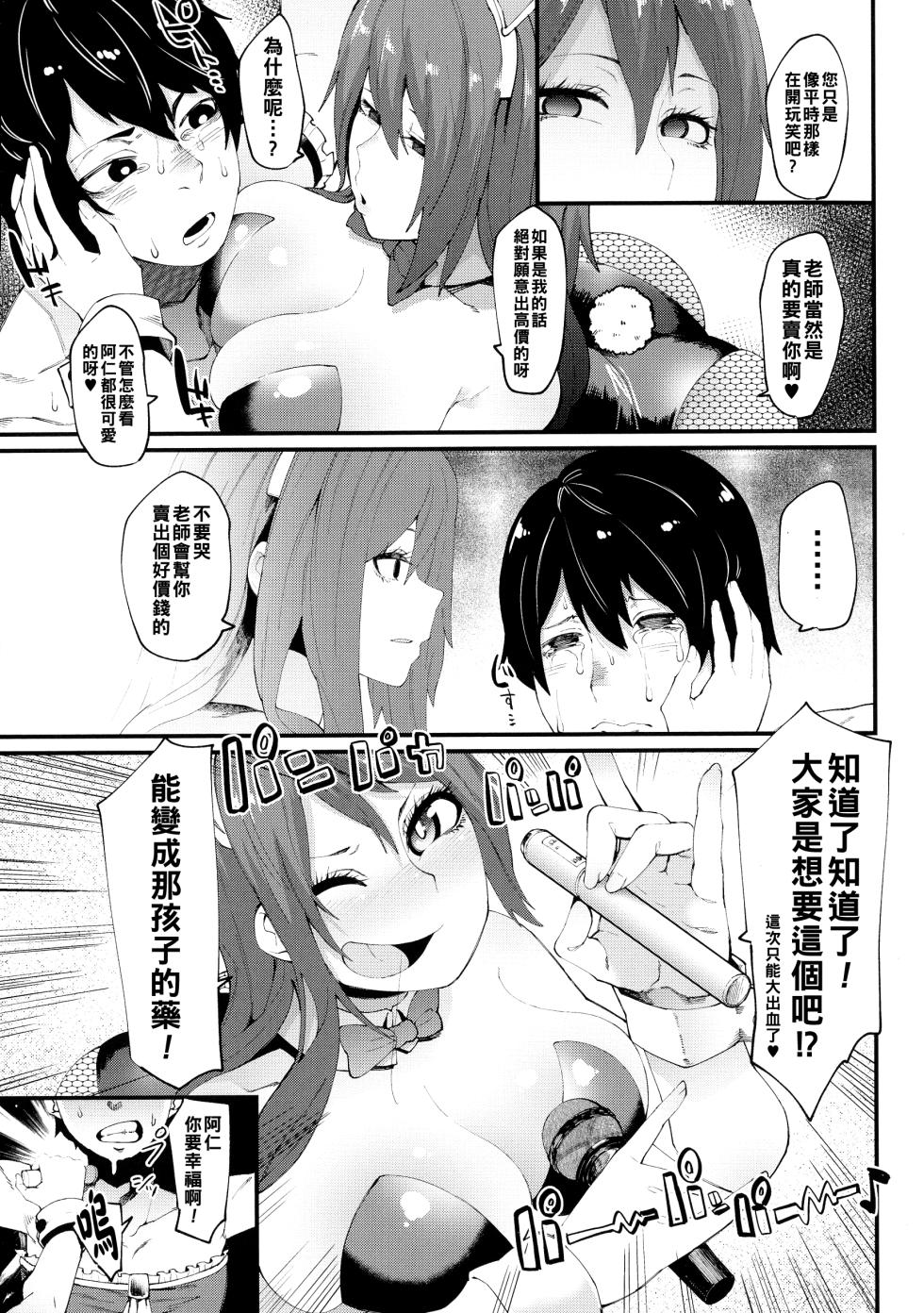 [よんよん] イジラレボディ（Chinese）【更新中】 - Page 29