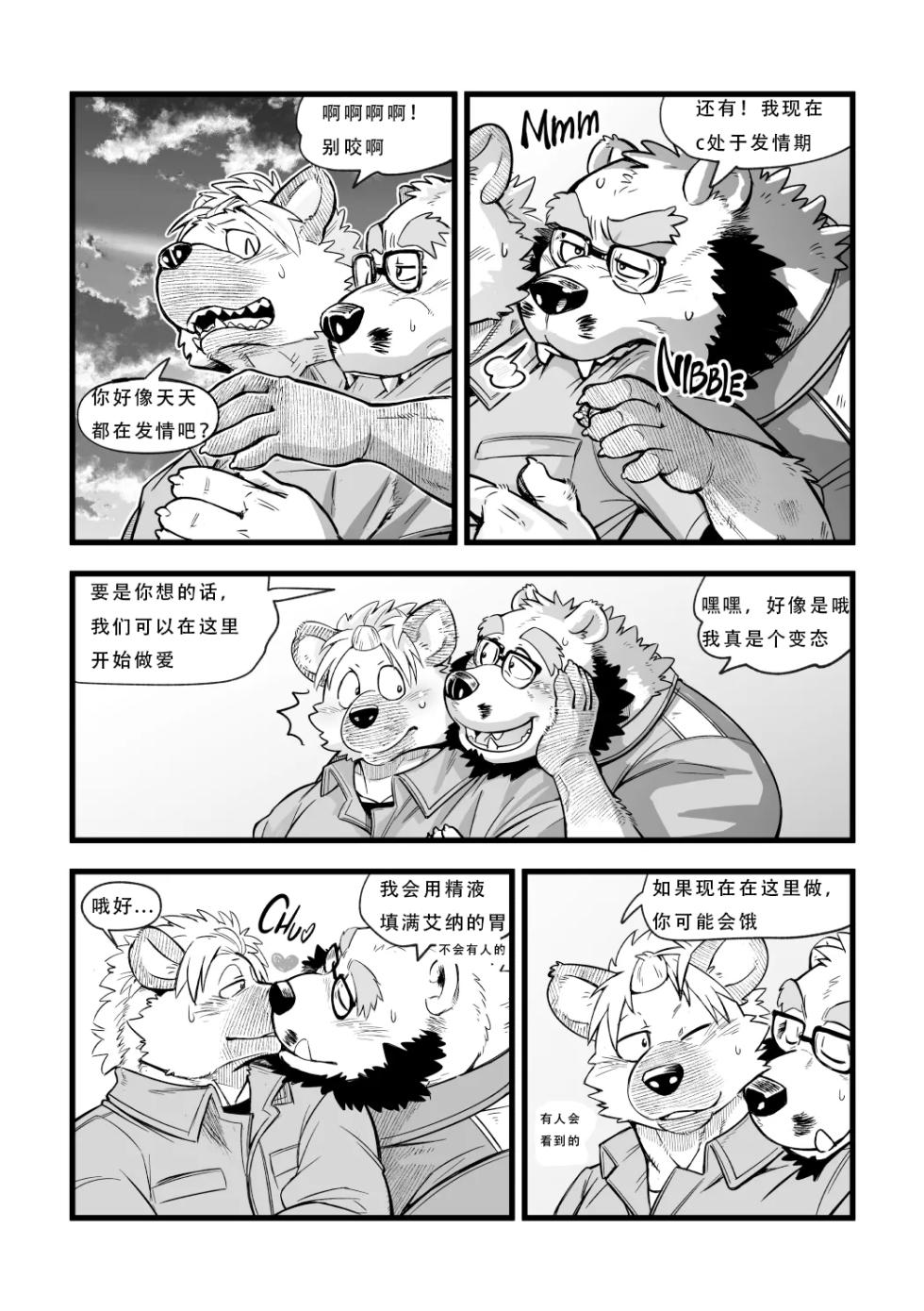 [ガラクタが丘 (熊谷しん)] 恋愛整備-短篇４-  [中文]【情意汉化】 - Page 3