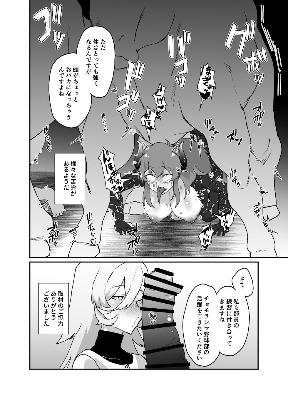 [消すぐあ] 馬特訓 (にじさんじ) - Page 3