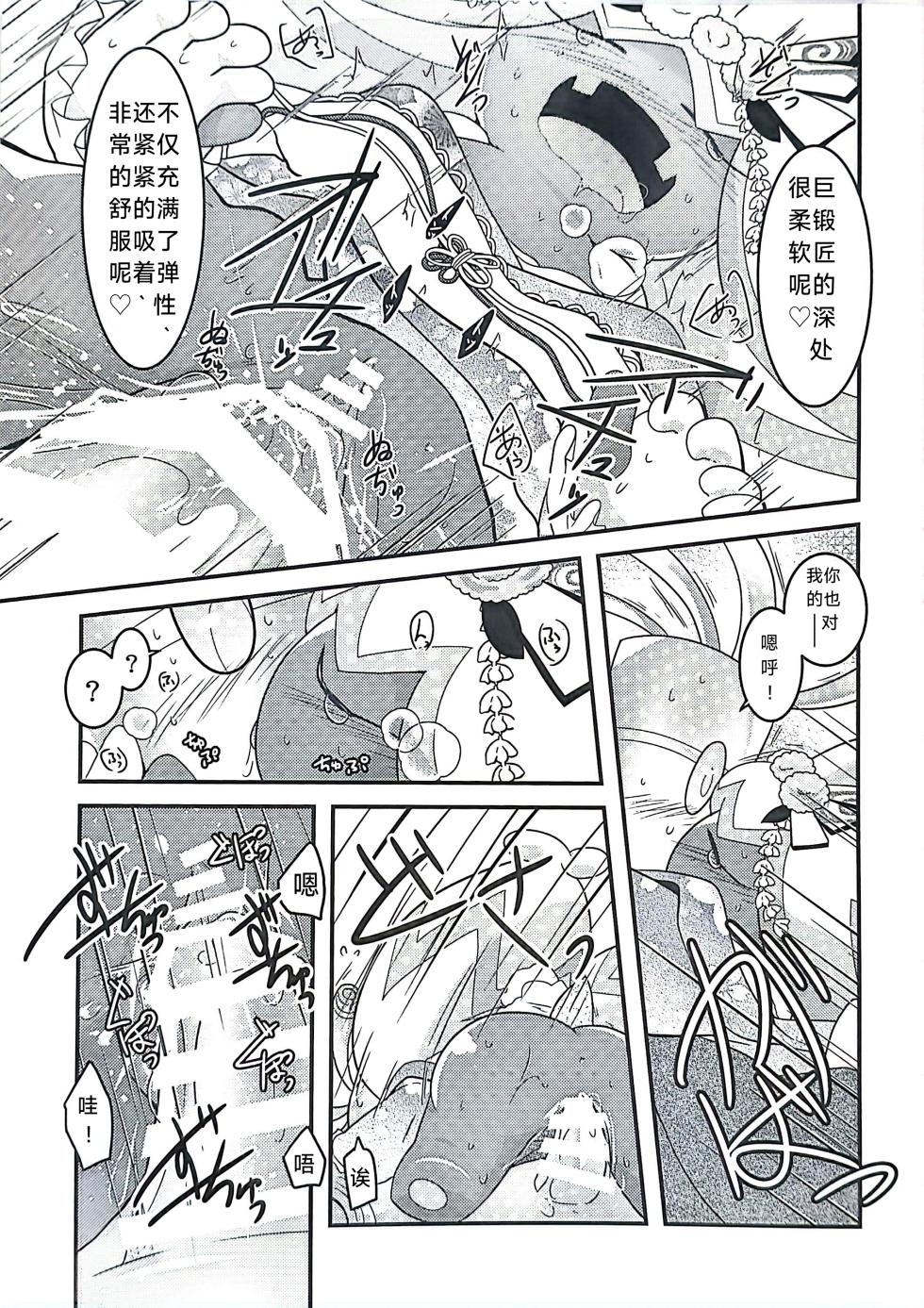(Kansai! Kemoket 9) [BLACK FANG (Ryoutani Kana)] Yokohama no Safudeka  New Year's First Shrine Visit  | 横滨的塞富豪巨锻匠 新年初诣 (Pokémon) [Chinese] [路的合作汉化] - Page 26