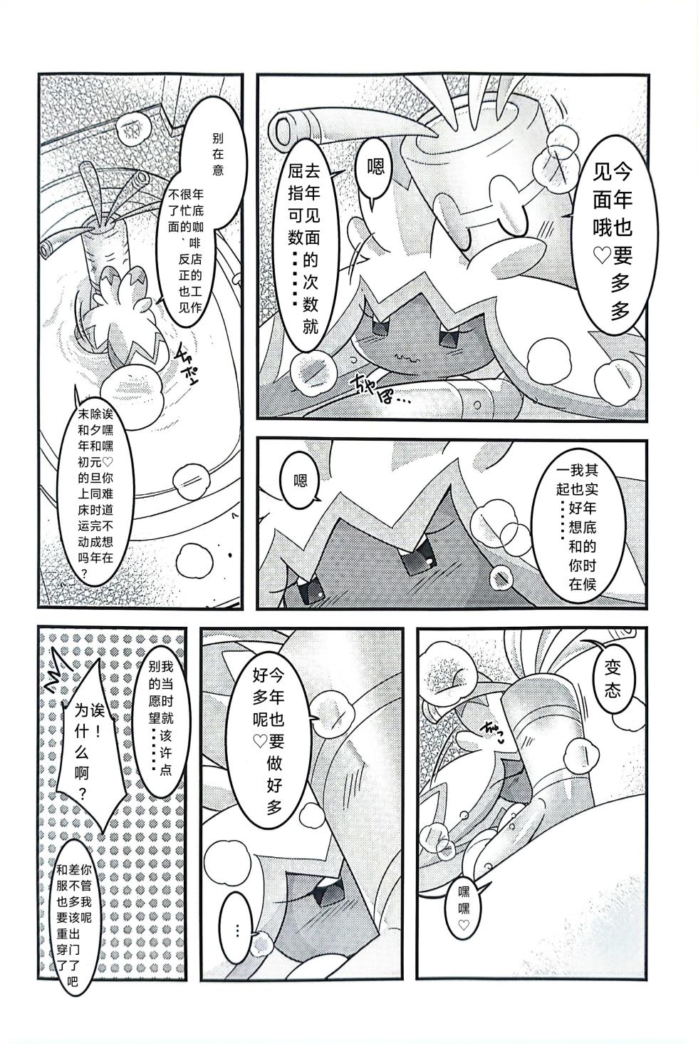 (Kansai! Kemoket 9) [BLACK FANG (Ryoutani Kana)] Yokohama no Safudeka  New Year's First Shrine Visit  | 横滨的塞富豪巨锻匠 新年初诣 (Pokémon) [Chinese] [路的合作汉化] - Page 35