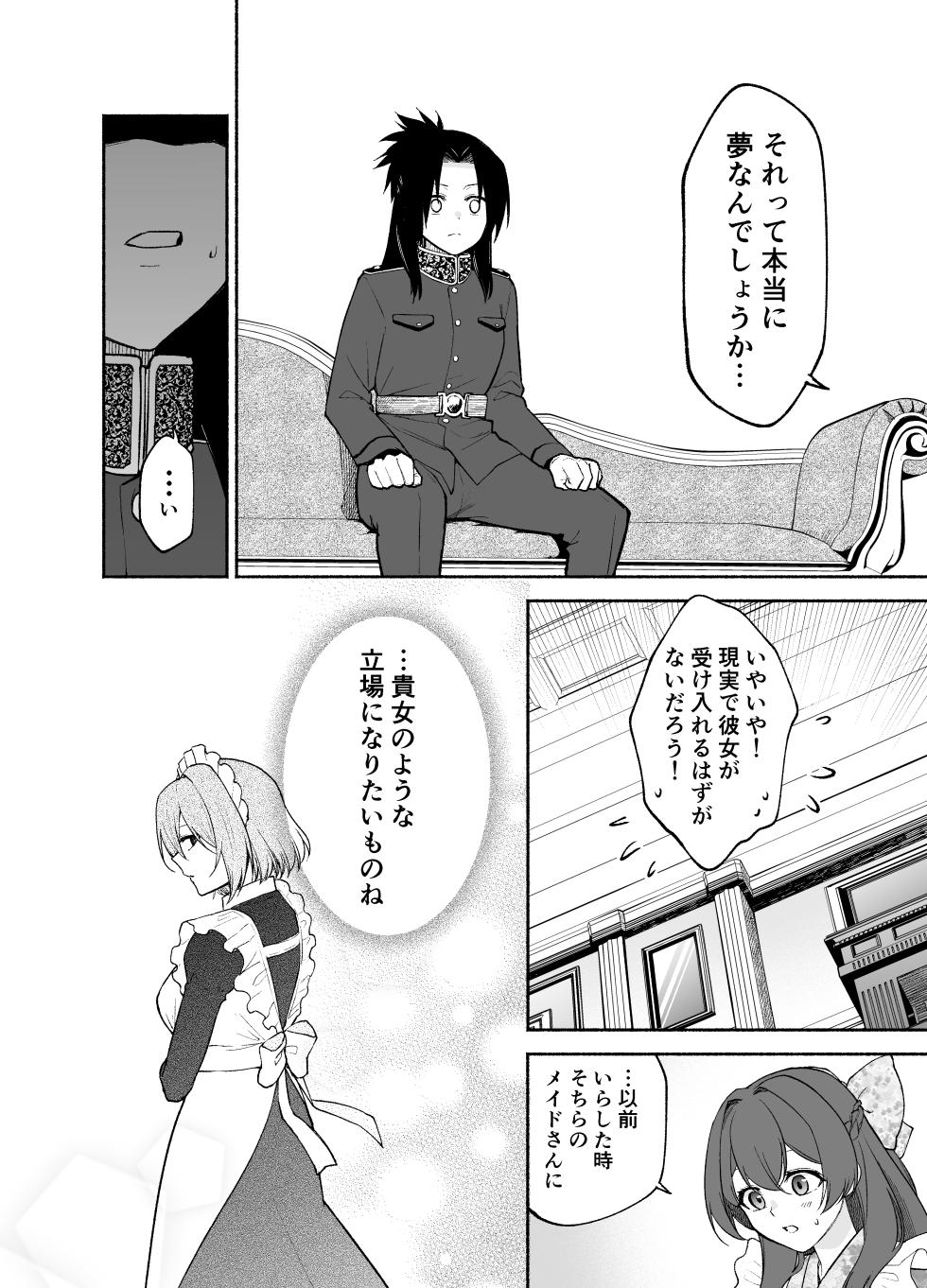 [Kugatsu Kokonoka (Iwashita Kei)] Gomon-Ke no Maid-san wa Do-M Hoshi o Go-Shomo desu. - Page 19