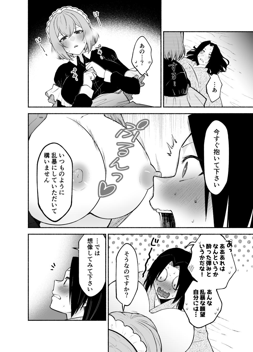 [Kugatsu Kokonoka (Iwashita Kei)] Gomon-Ke no Maid-san wa Do-M Hoshi o Go-Shomo desu. - Page 29