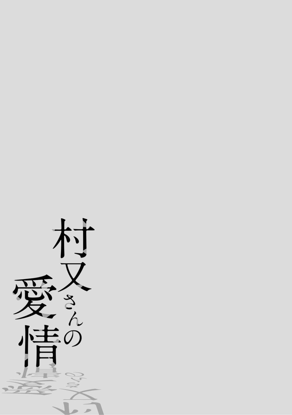 [Igumox] Muramata-san no Aijou |村又小姐的愛情 [Chinese] - Page 2
