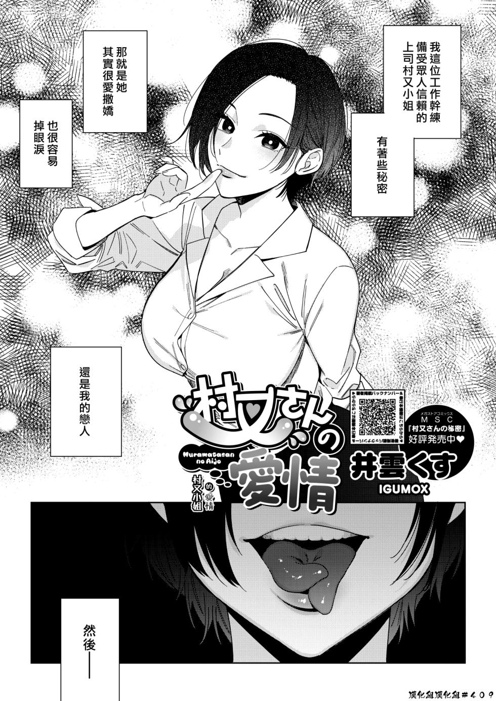 [Igumox] Muramata-san no Aijou |村又小姐的愛情 [Chinese] - Page 4