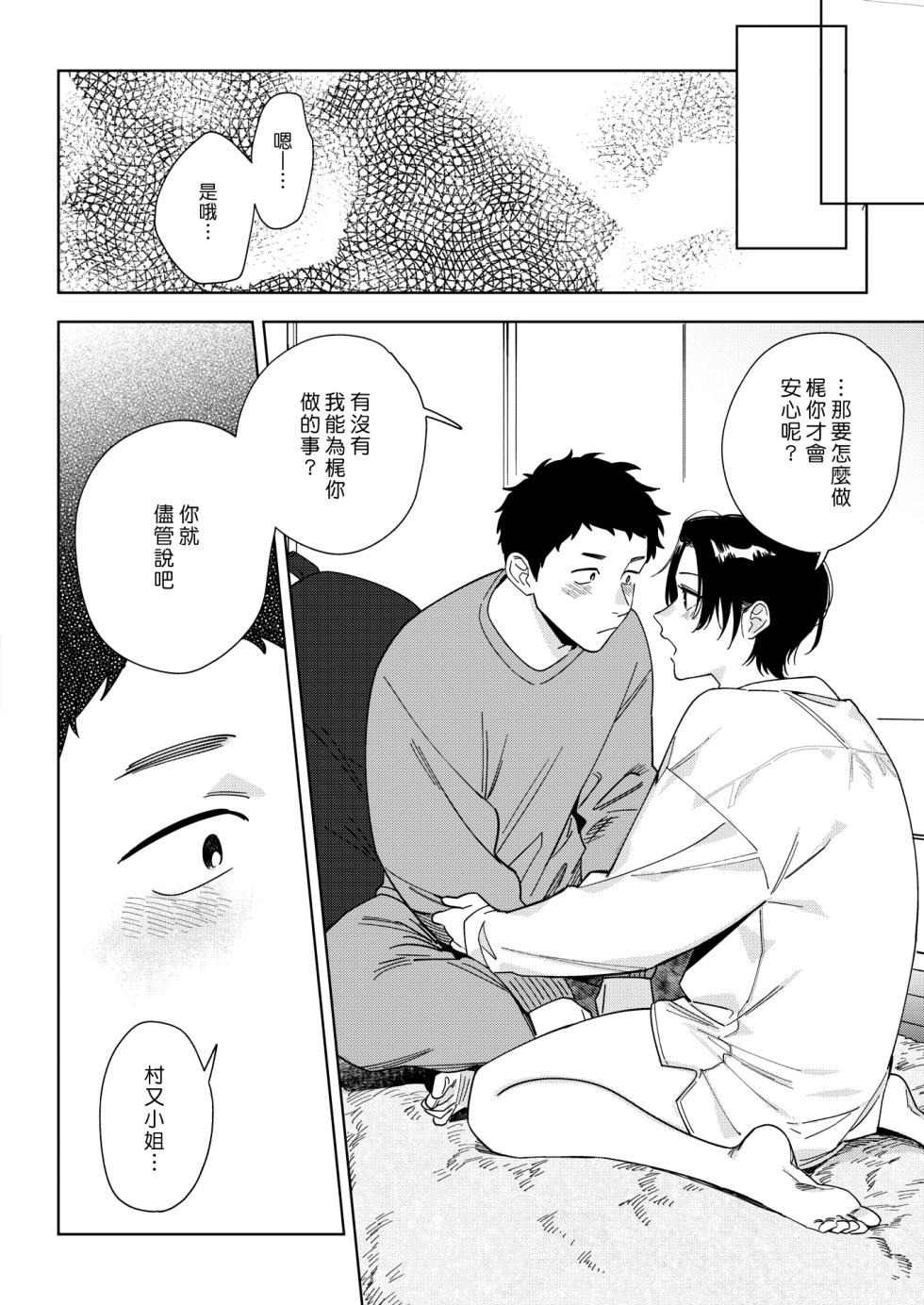[Igumox] Muramata-san no Aijou |村又小姐的愛情 [Chinese] - Page 7