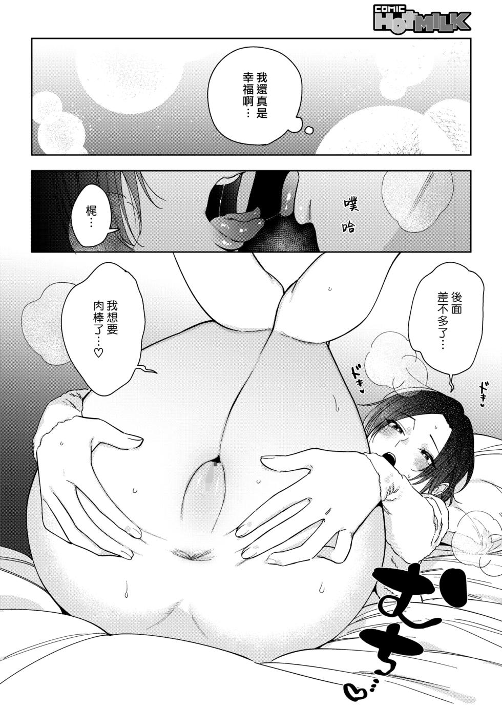[Igumox] Muramata-san no Aijou |村又小姐的愛情 [Chinese] - Page 21