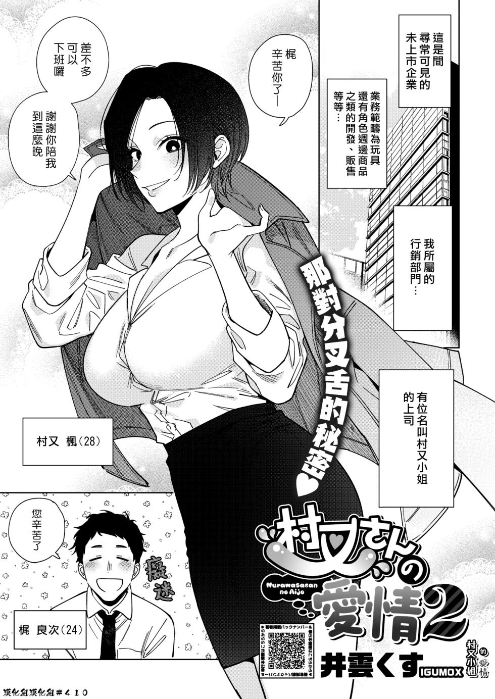 [Igumox] Muramata-san no Aijou |村又小姐的愛情 [Chinese] - Page 36