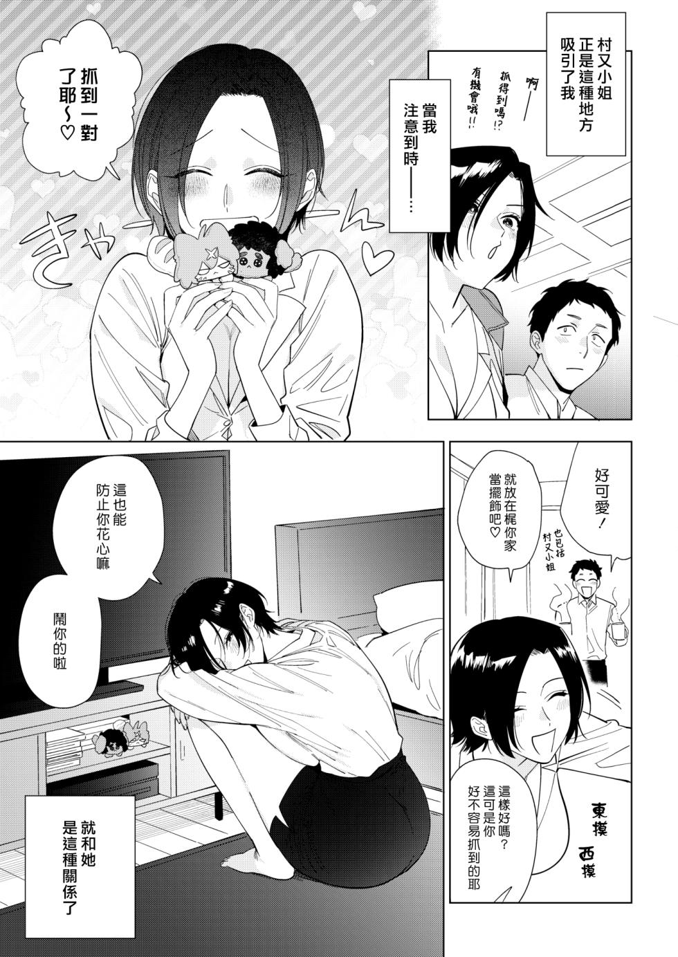 [Igumox] Muramata-san no Aijou |村又小姐的愛情 [Chinese] - Page 38