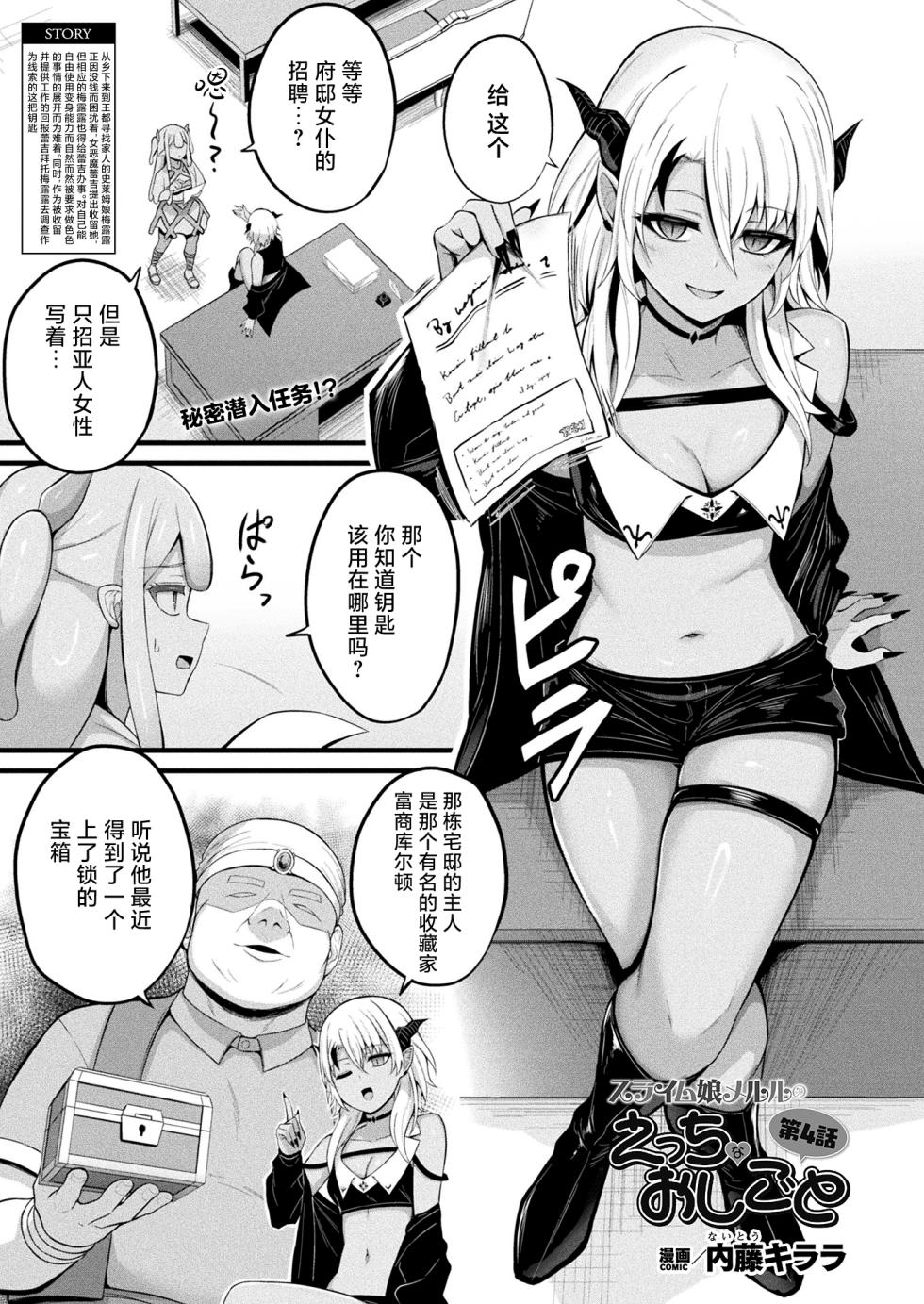 [Naitou Kirara] Slime Musume Meruru no Ecchi na Oshigoto Ch. 4 | 史莱姆娘梅露露的涩情工作 第4话 (COMIC Unreal 2025-12 Vol. 118) [Chinese] [忆之风汉化组] [Digital] - Page 1