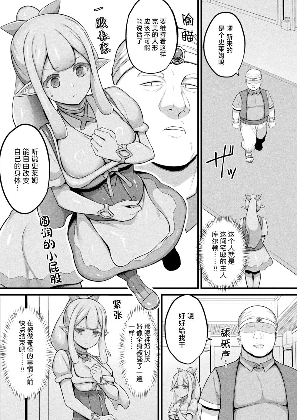 [Naitou Kirara] Slime Musume Meruru no Ecchi na Oshigoto Ch. 4 | 史莱姆娘梅露露的涩情工作 第4话 (COMIC Unreal 2025-12 Vol. 118) [Chinese] [忆之风汉化组] [Digital] - Page 3