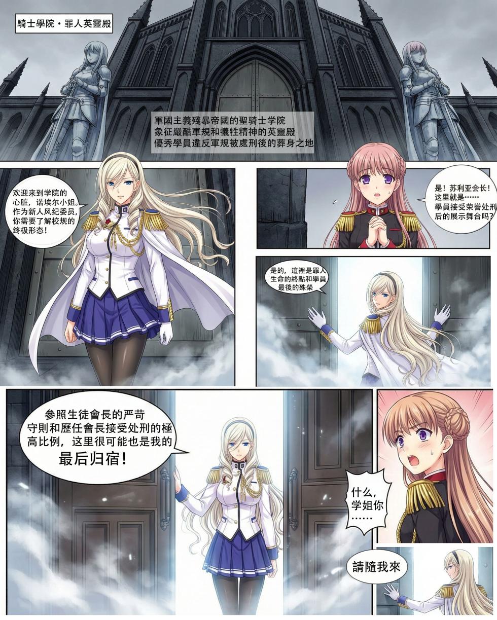[AI Generated] [R18G]The female knight's sacrifice 骑士学院英灵殿 - Page 3
