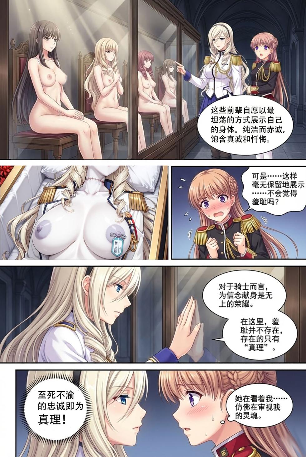 [AI Generated] [R18G]The female knight's sacrifice 骑士学院英灵殿 - Page 11