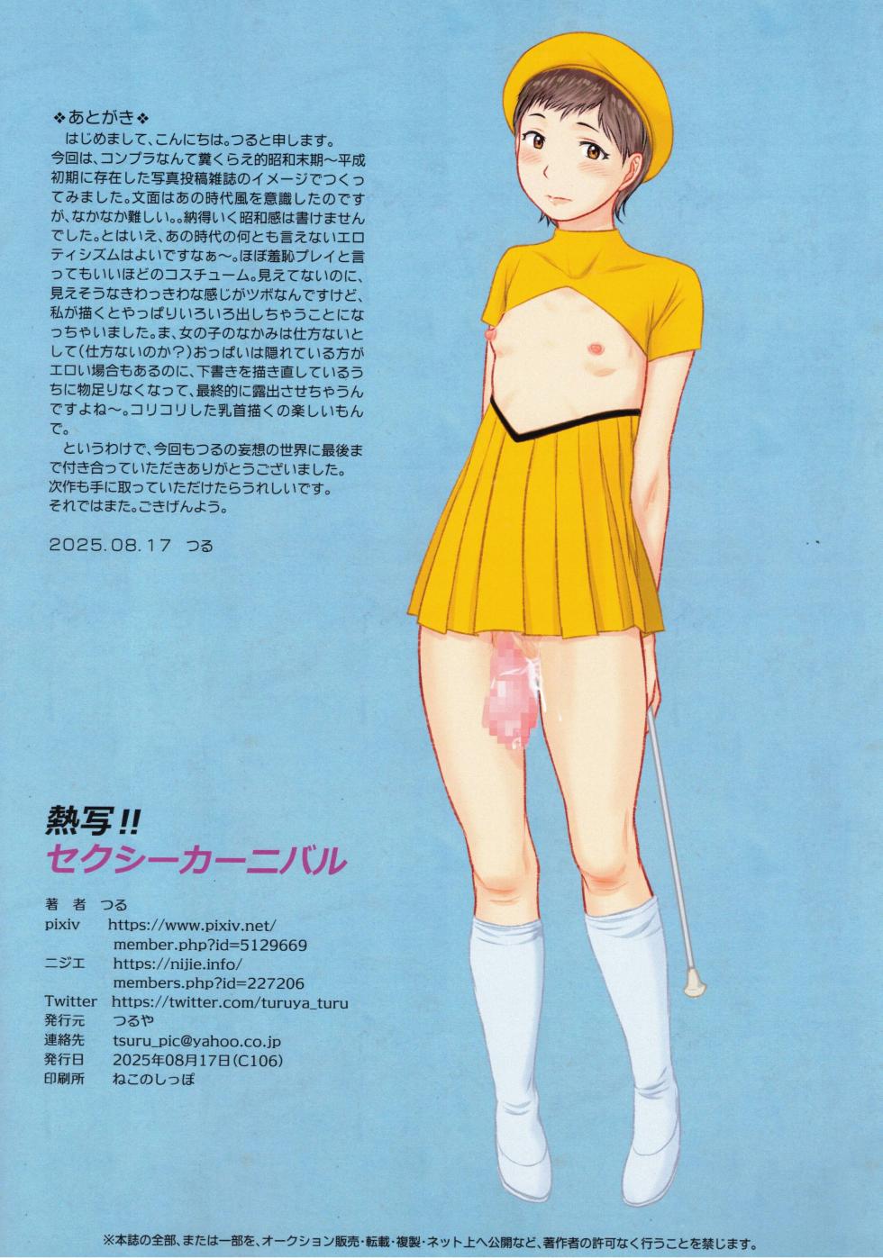 (C106) [Tsuruya (Tsuru)] netsu utsushi sekushi- ka-nibaru [Chinese] [孤独的蛇个人汉化] - Page 21