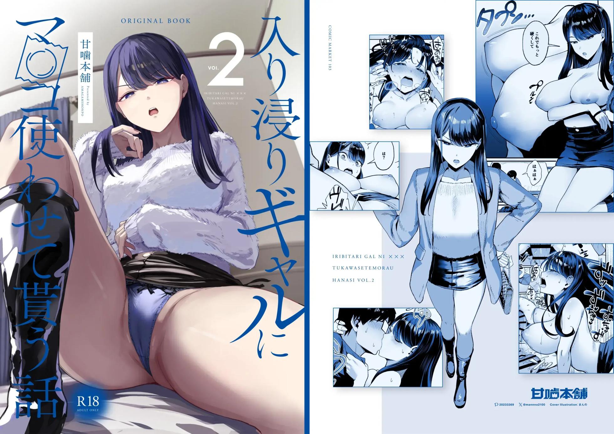 Iribitari Gal ni Manko Tsukawasete Morau Hanashi 1 - 4 / Drop-in Gyaru Let's Me Use Her Pussy 1-4 - Page 31