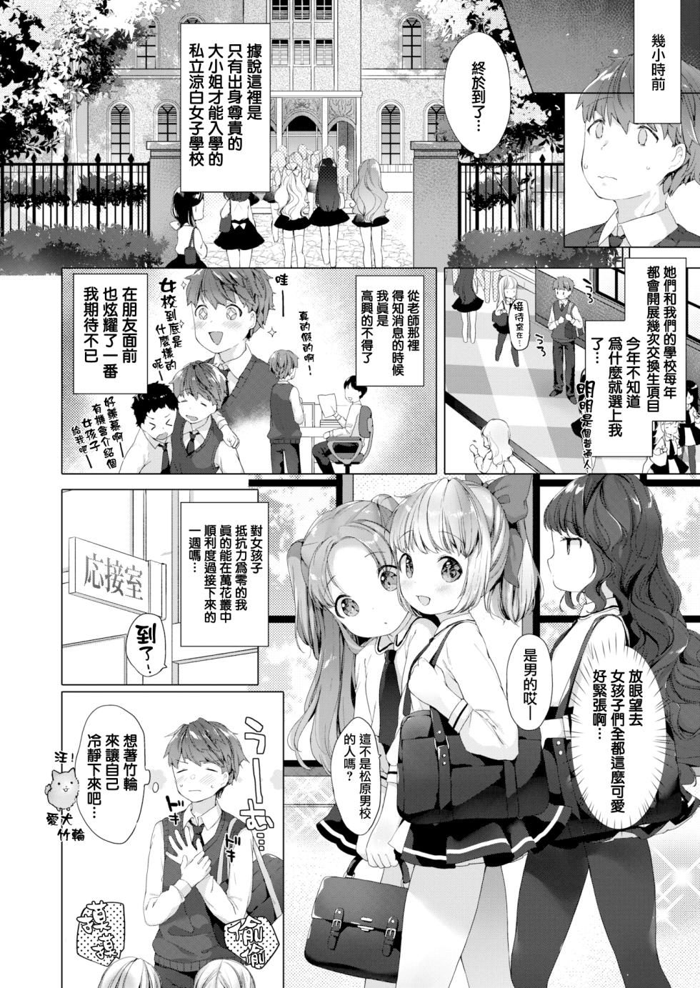 [Mutou Mato] Koakuma wa Shoudoubutsu - Sweet devils as my pets. [Chinese] [Decensored] [Digital] - Page 22