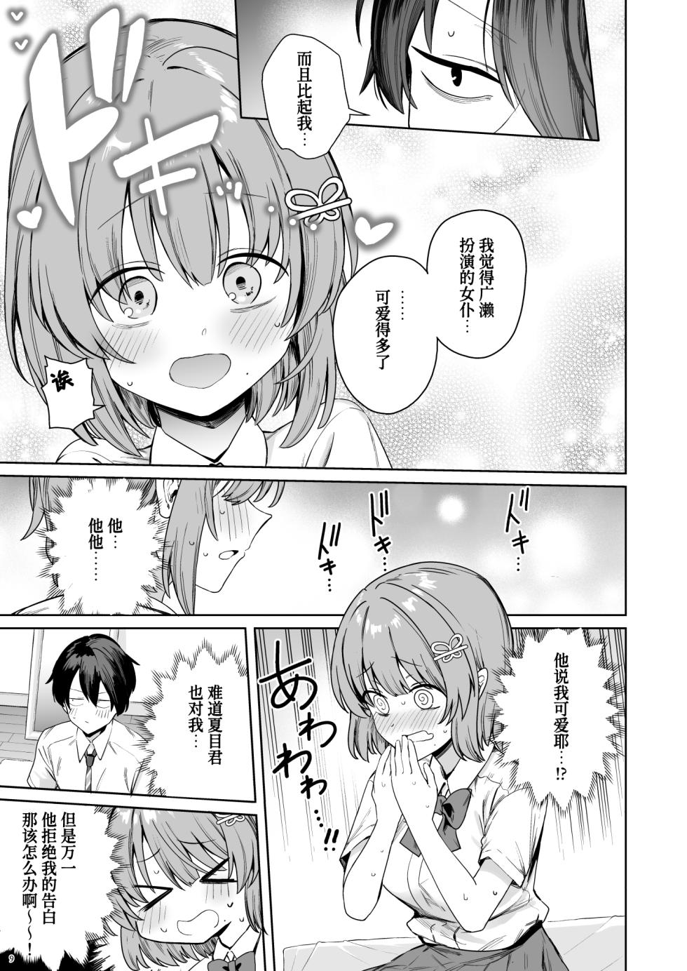 [diletta (Bunapi 397 Yen)] Class de Kakure Ninki no Hirose-san ga Guigui kuru!丨班上低调却颇具人气的广濑同学向我步步逼近！ [Chinese] [restday111] [Digital] - Page 12