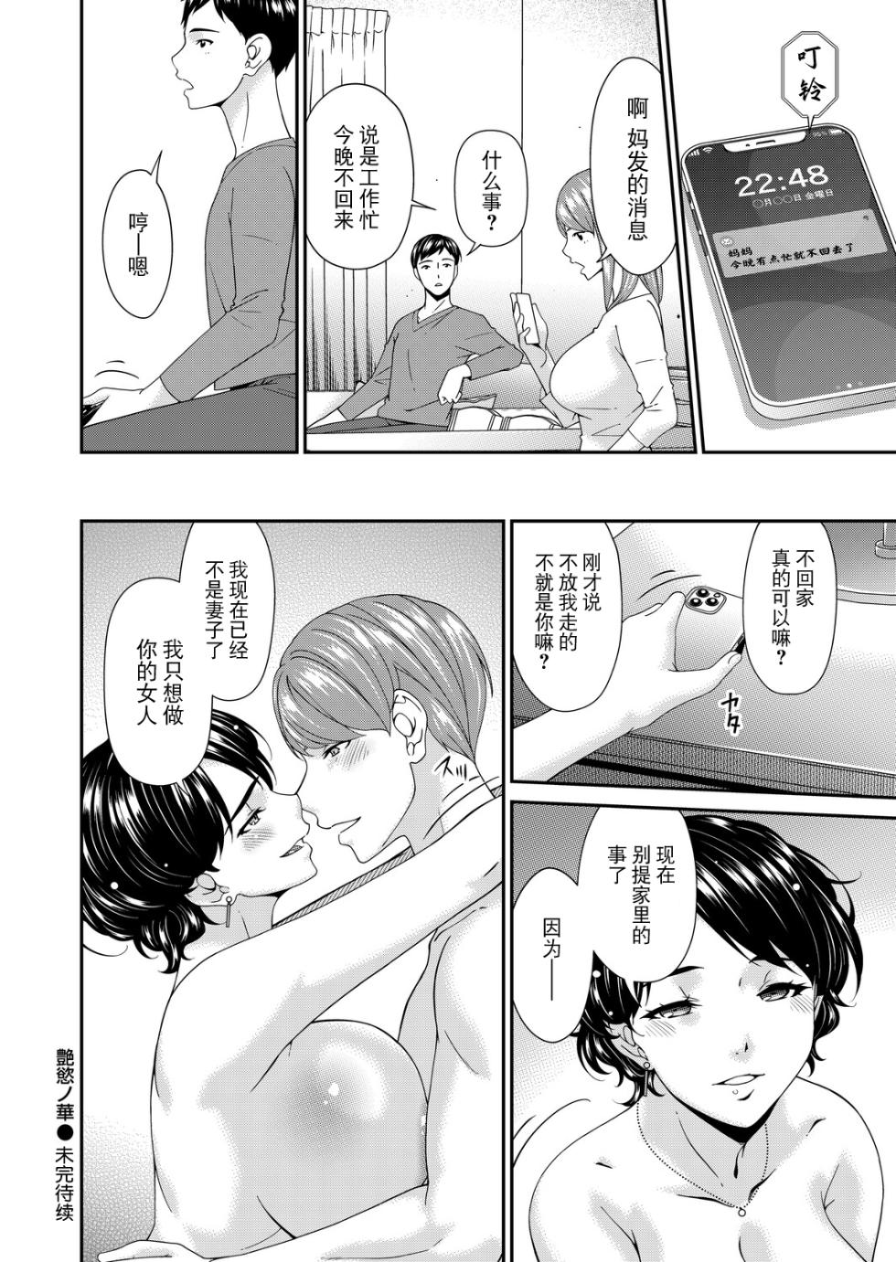 [Bai Asuka] "En'yoku no Hana" Yorinme "Yuui"  (COMIC Magnum Vol.198) [Chinese] [BLUE氪个人翻译] [Digital] - Page 20