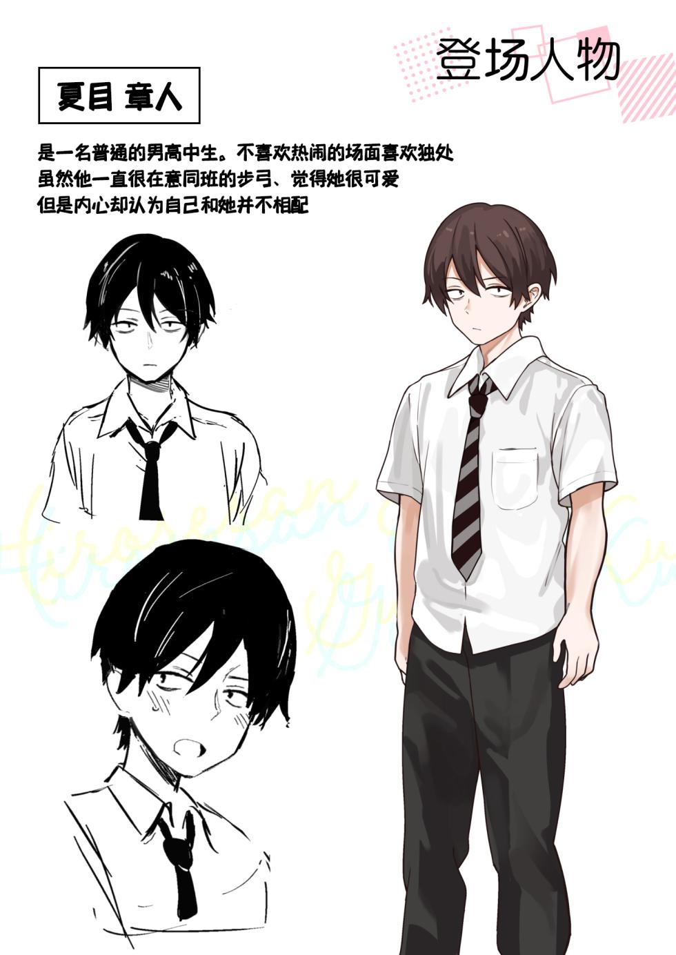 [diletta (Bunapi 397 Yen)] Class de Kakure Ninki no Hirose-san ga Guigui kuru!丨班上低调却颇具人气的广濑同学向我步步逼近！ [Chinese] [restday111] [Digital] - Page 3