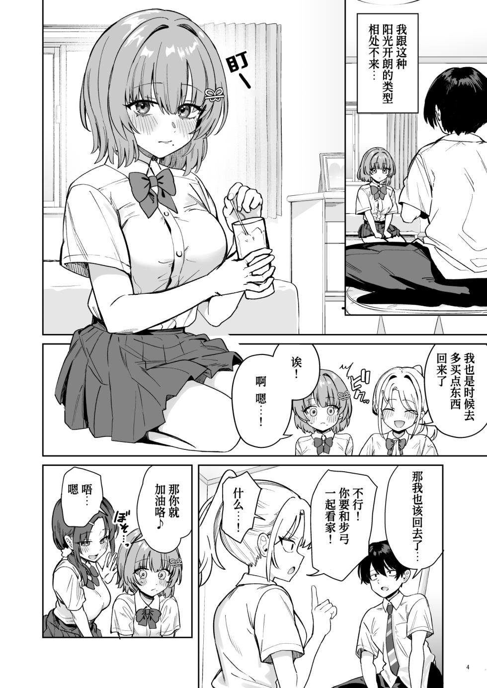[diletta (Bunapi 397 Yen)] Class de Kakure Ninki no Hirose-san ga Guigui kuru!丨班上低调却颇具人气的广濑同学向我步步逼近！ [Chinese] [restday111] [Digital] - Page 7