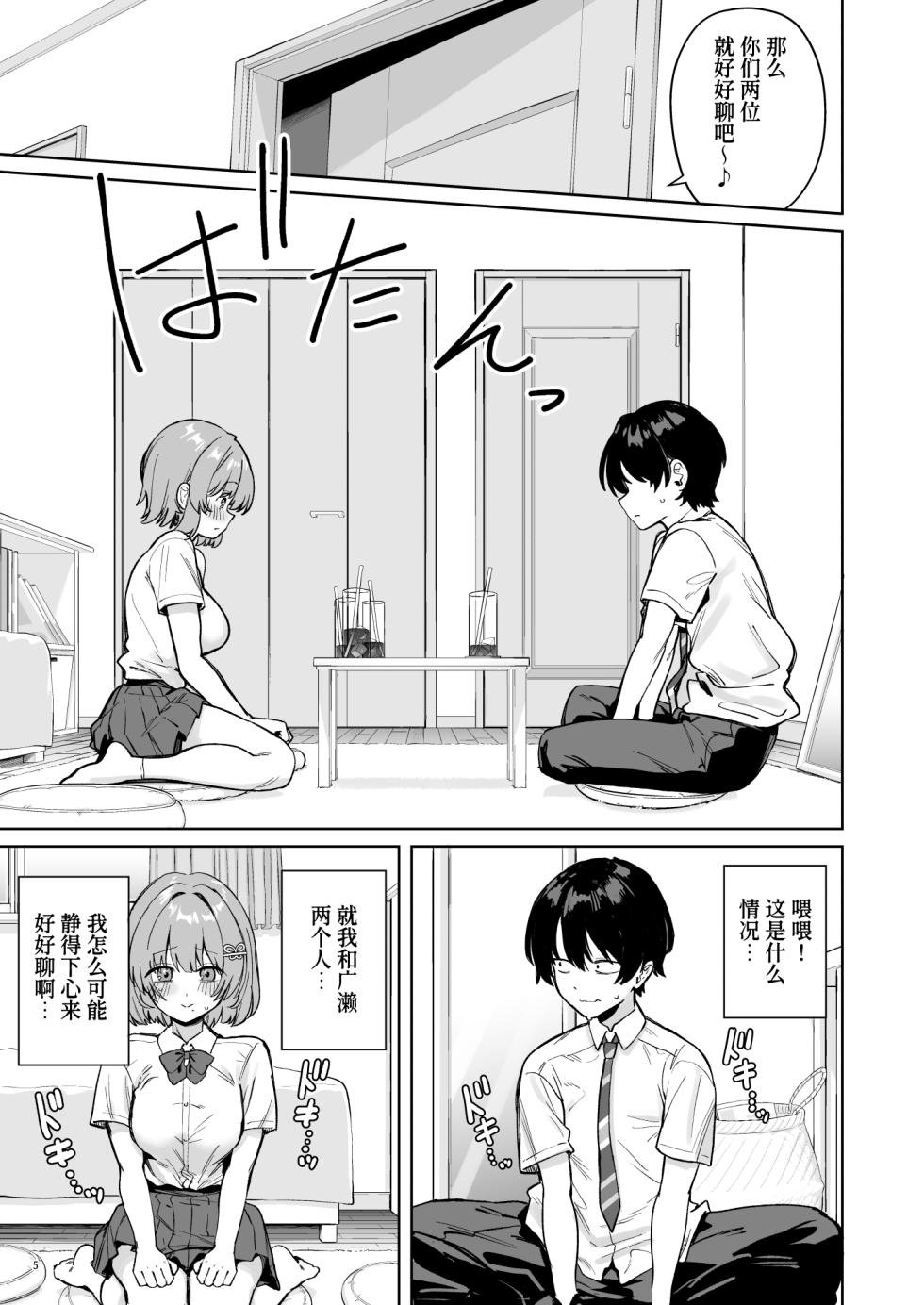 [diletta (Bunapi 397 Yen)] Class de Kakure Ninki no Hirose-san ga Guigui kuru!丨班上低调却颇具人气的广濑同学向我步步逼近！ [Chinese] [restday111] [Digital] - Page 8