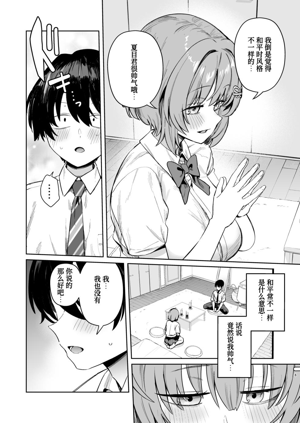 [diletta (Bunapi 397 Yen)] Class de Kakure Ninki no Hirose-san ga Guigui kuru!丨班上低调却颇具人气的广濑同学向我步步逼近！ [Chinese] [restday111] [Digital] - Page 11