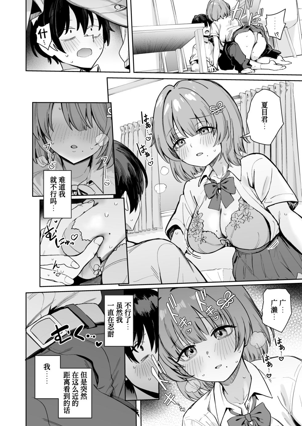[diletta (Bunapi 397 Yen)] Class de Kakure Ninki no Hirose-san ga Guigui kuru!丨班上低调却颇具人气的广濑同学向我步步逼近！ [Chinese] [restday111] [Digital] - Page 15