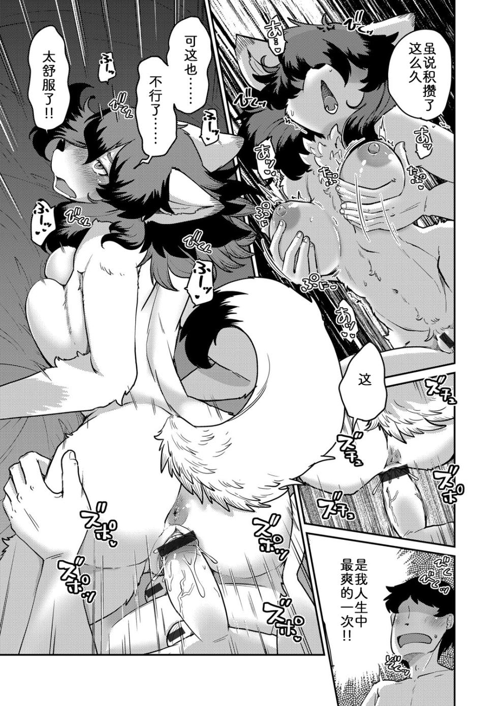 [Noraya (Setouchi Kurage)] 妖怪旅馆·上品堂【第6话】 [Chinese] [zc2333] - Page 17