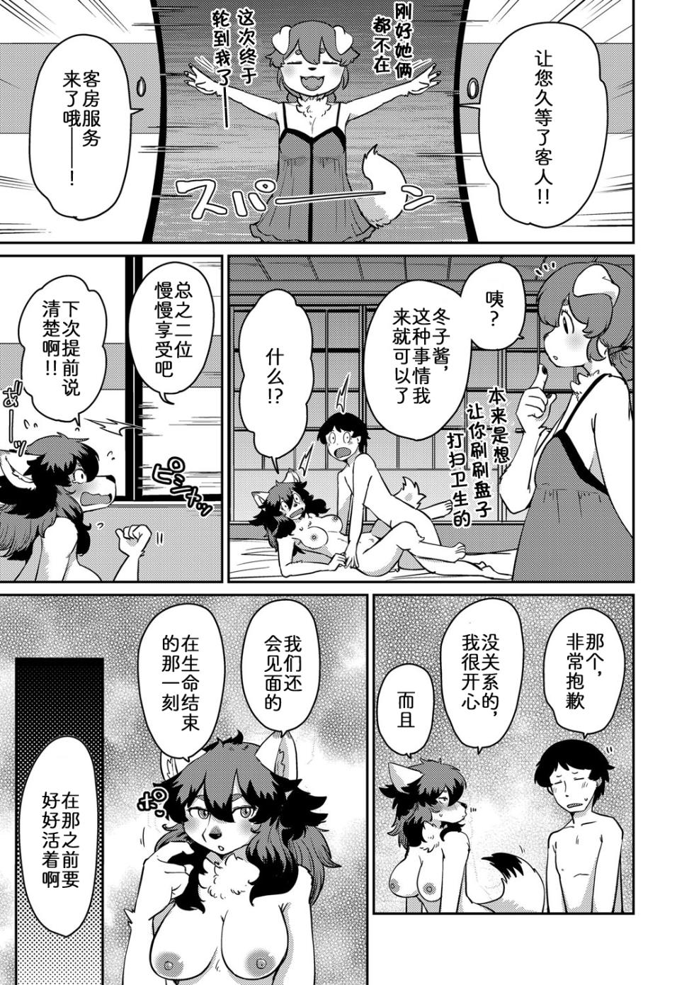 [Noraya (Setouchi Kurage)] 妖怪旅馆·上品堂【第6话】 [Chinese] [zc2333] - Page 27