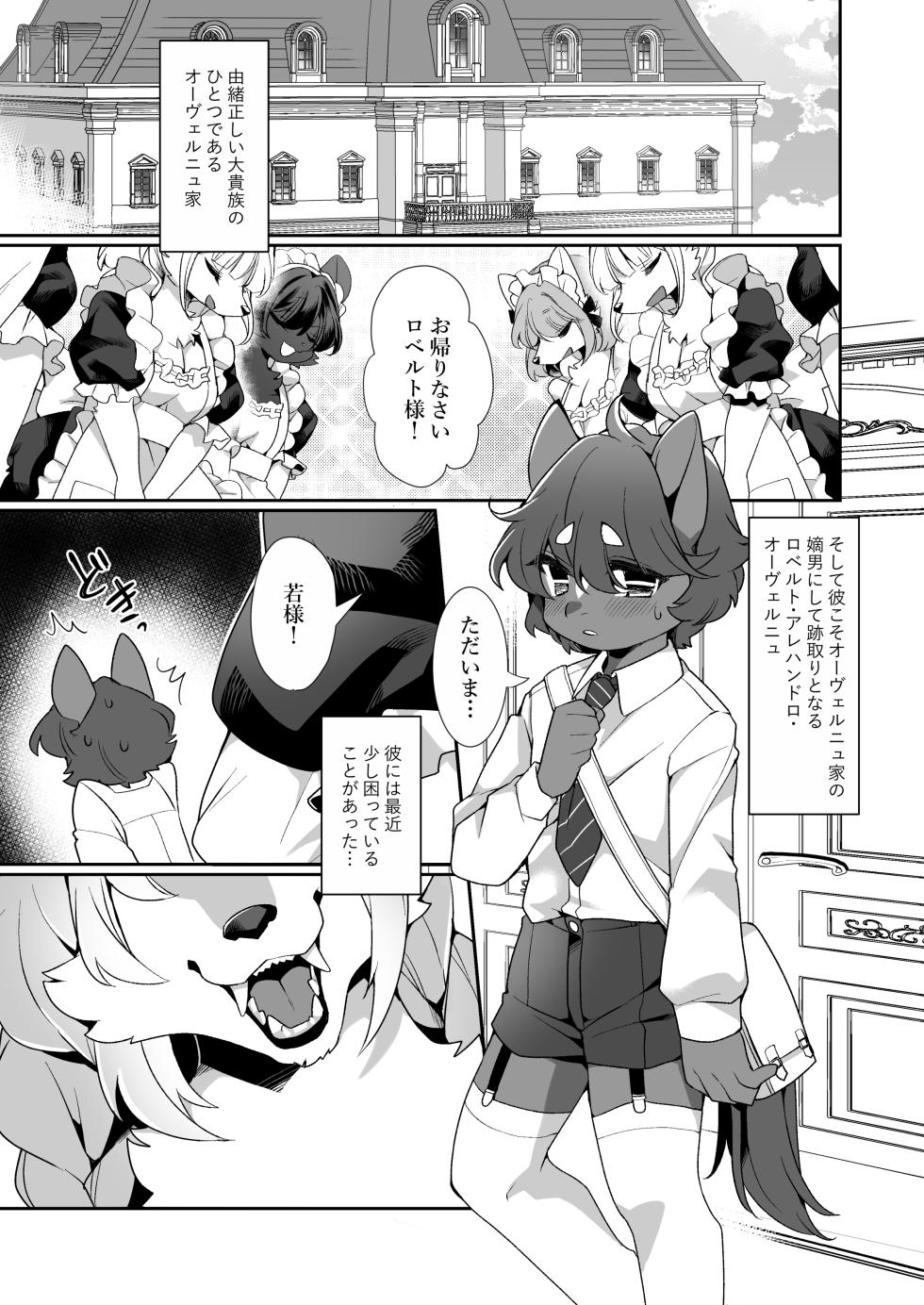 [Sangria (Zakro)] Wakasama no tamenaraba. [Digital] - Page 2