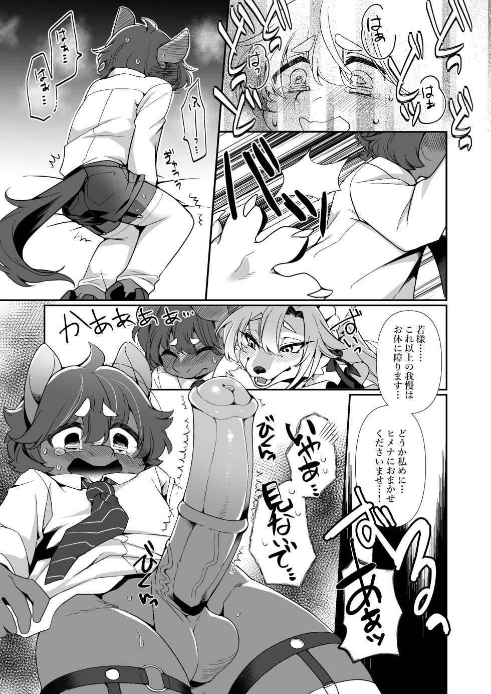 [Sangria (Zakro)] Wakasama no tamenaraba. [Digital] - Page 12