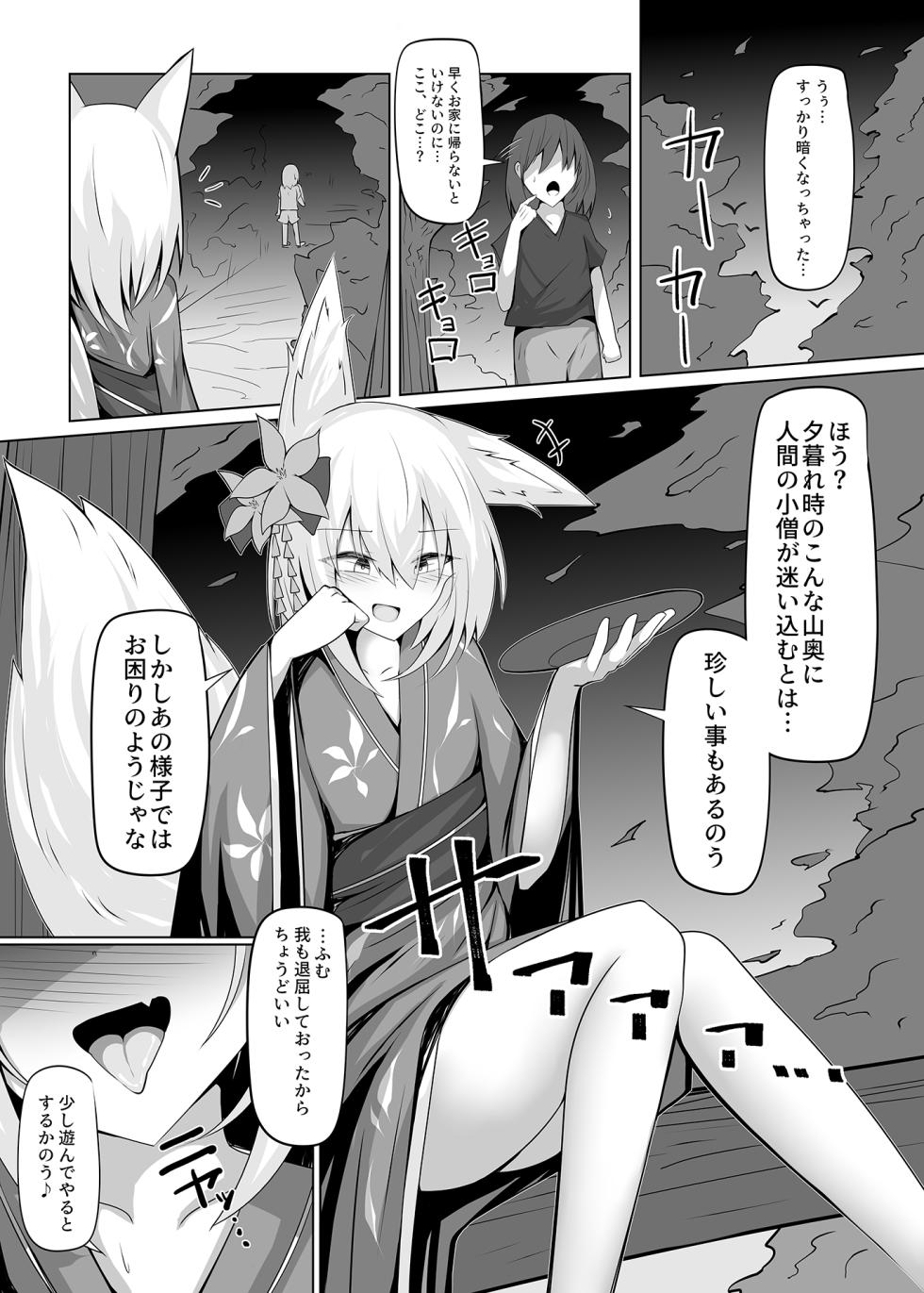 [Tou Kasokudou Jouge Undou] Tatteoru no wa Ware mo onaji jakara na ♡ - Page 2