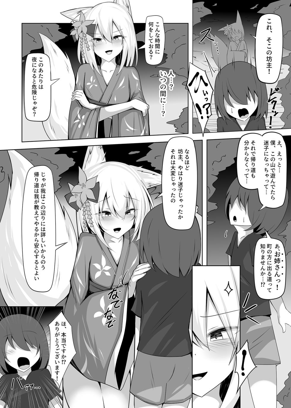 [Tou Kasokudou Jouge Undou] Tatteoru no wa Ware mo onaji jakara na ♡ - Page 3